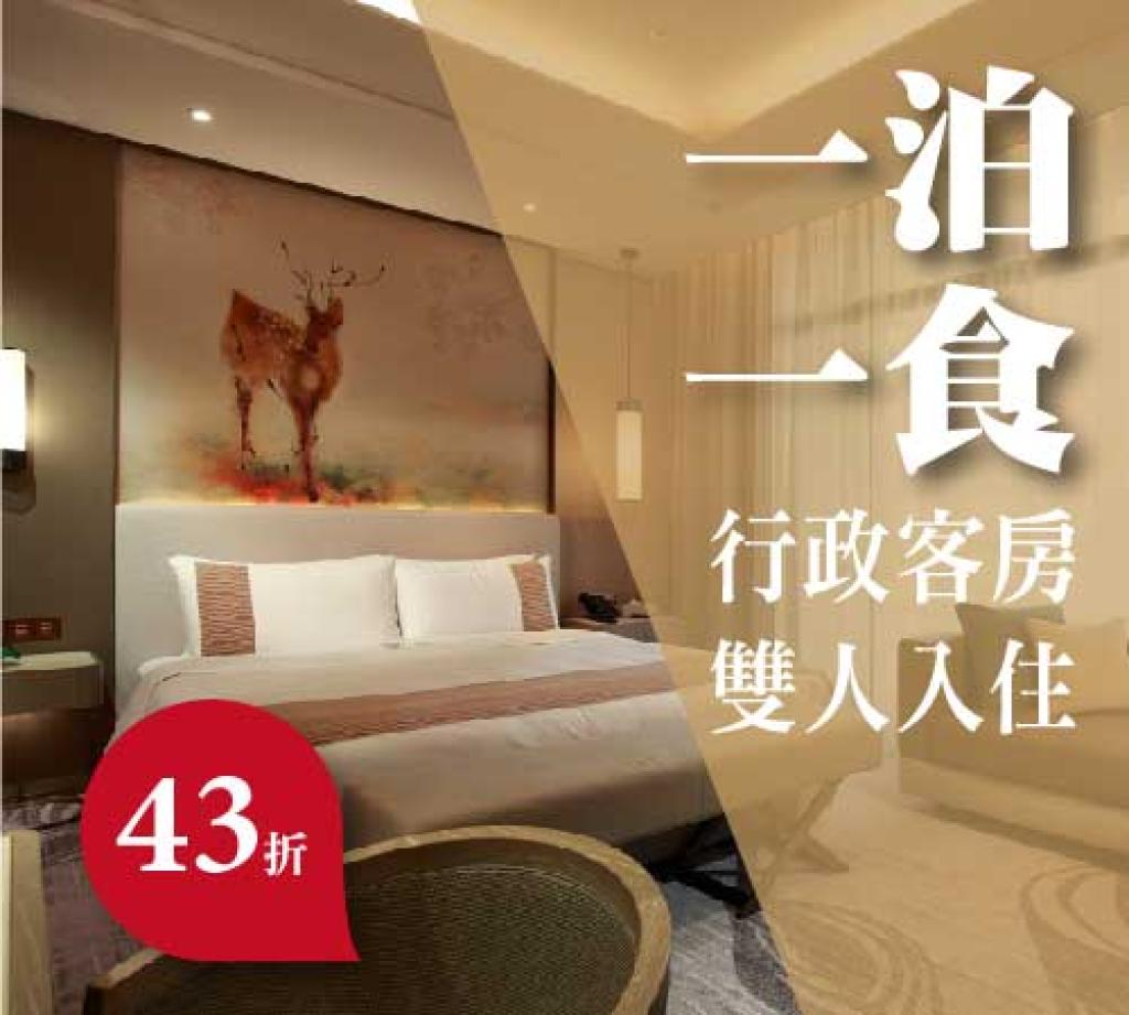 行政客房一泊一食平日雙人住宿券