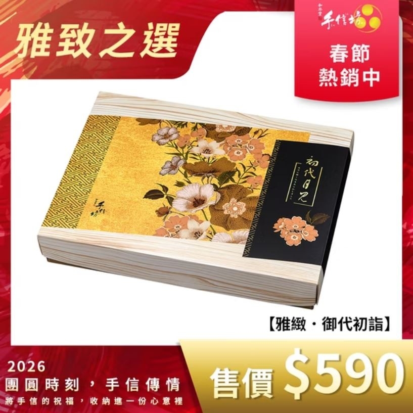 雅緻．御代初詣