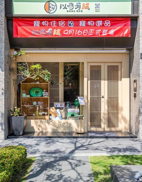 癒之貓都｜沐恩空間設計