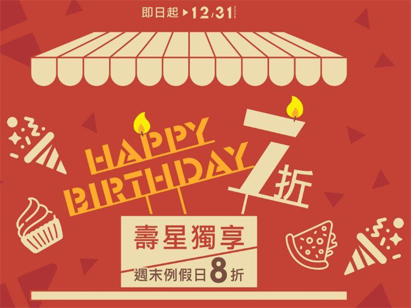 【致穩人文商旅】平日享7折 • 假日享８折