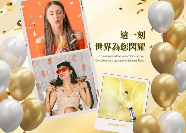 【裕元花園酒店】壽星獨享升等禮遇 一泊二食住房專案