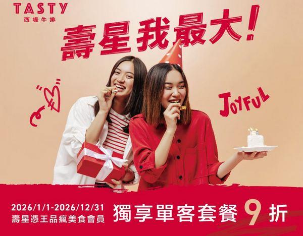 【西堤】壽星獨享經典套餐9折