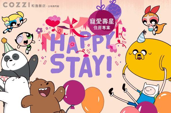 【和逸飯店‧台南西門館】寵愛壽星 Happy STAY!