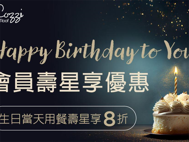 【和逸飯店‧高雄中山館】Happy Birthday 年度壽星用餐優惠