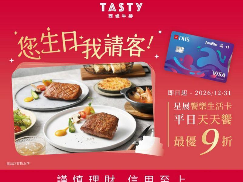 【西堤】活動期間平日天天饗最優9折